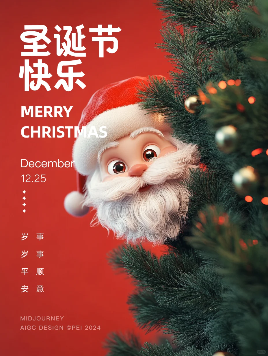 2024圣诞节精美祝福图片壁纸,祝你圣诞节快乐!