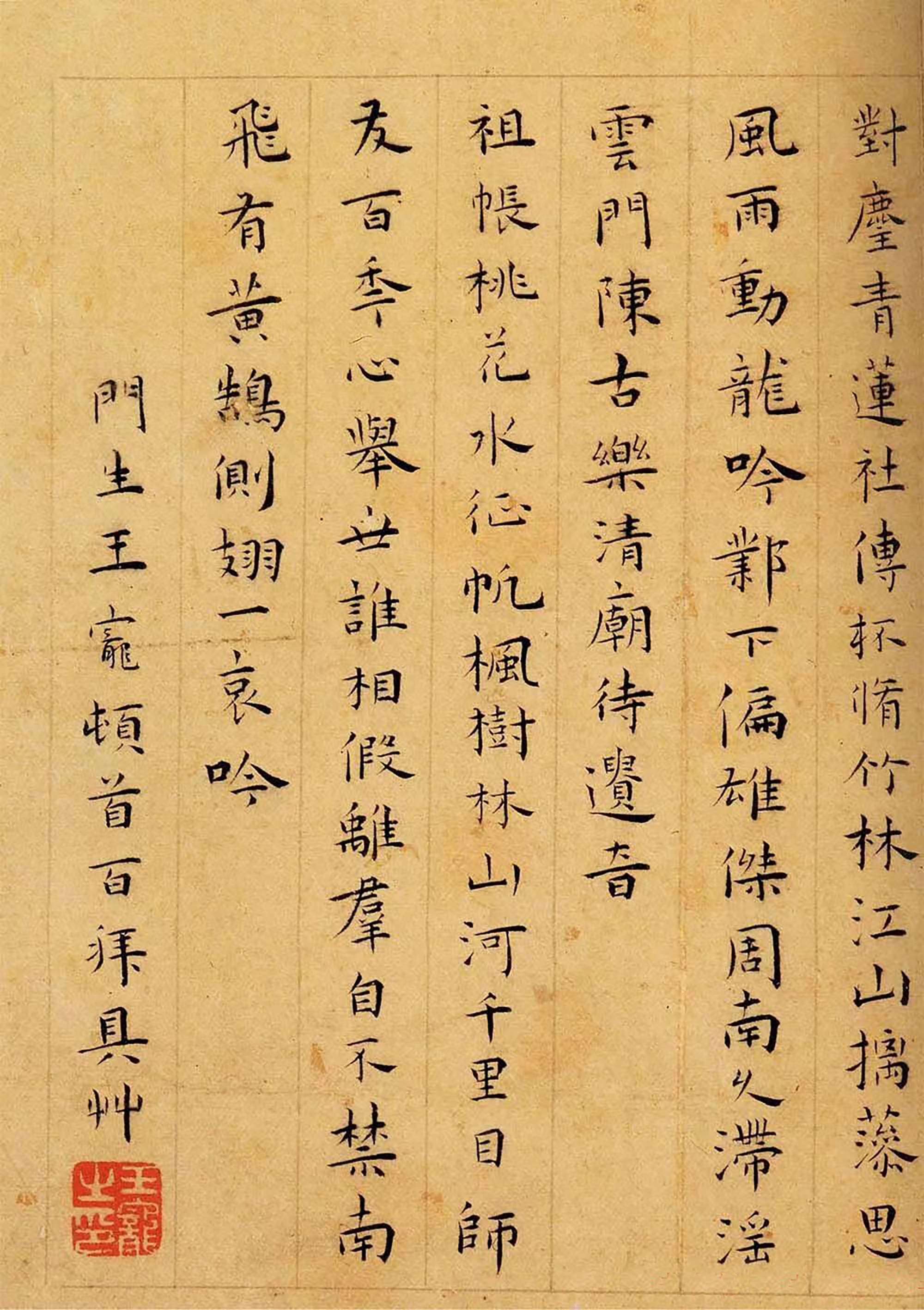 王宠小楷《呈蔡羽文衡山楷书四首》