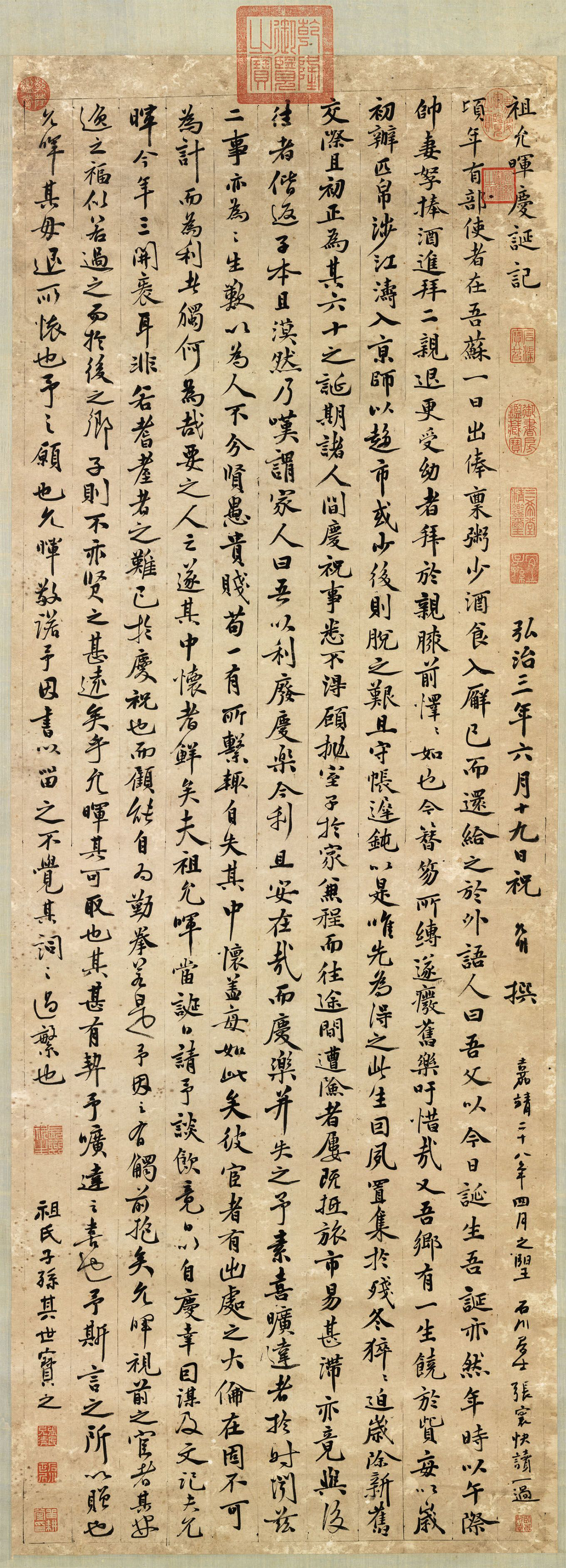 祝允明小楷书法《祖允晖庆诞记》