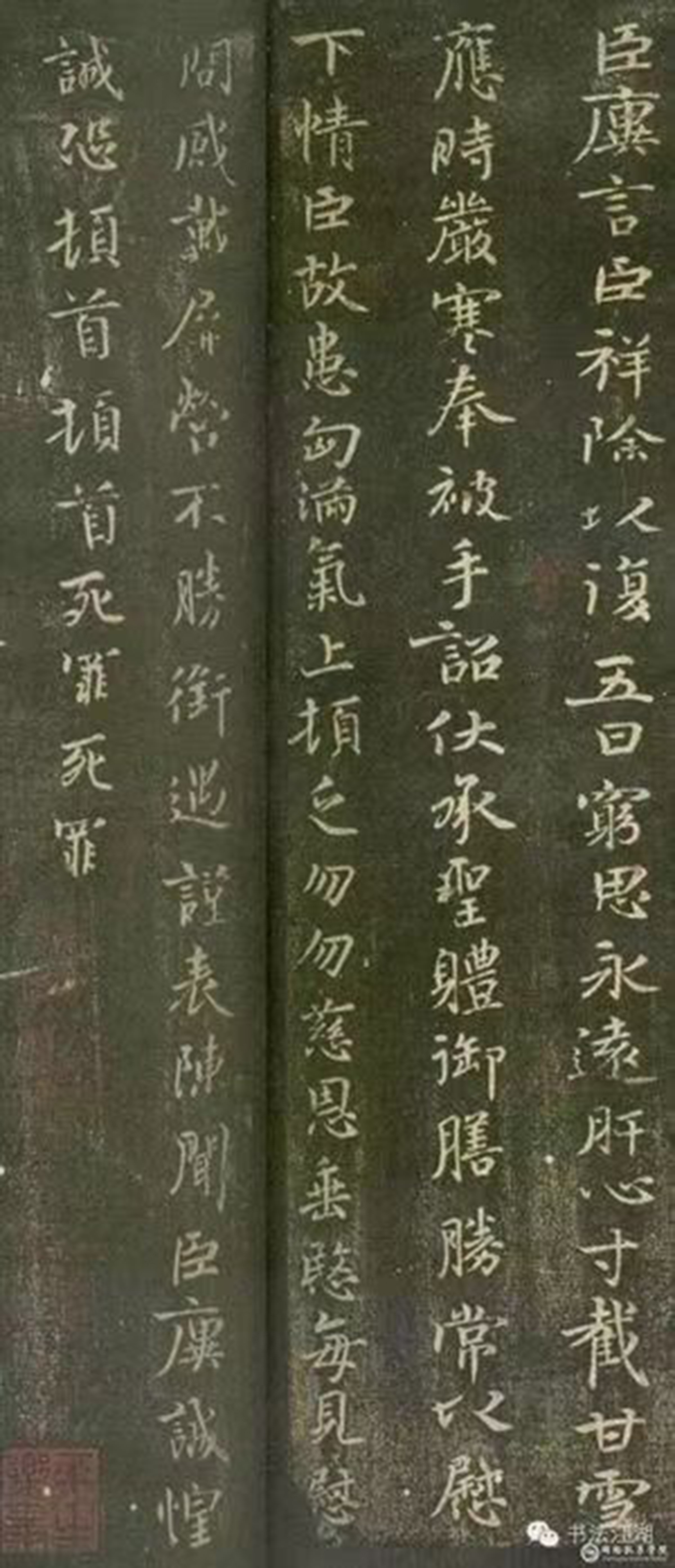 魏晋小楷之王廙《祥除帖》