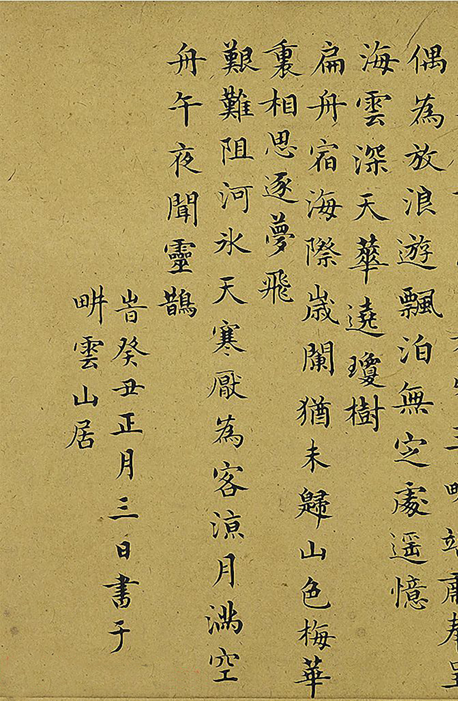 元代王小楷《题倪瓒耕云轩咏卷》欣赏