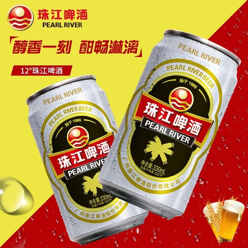 珠江啤酒:经典回味,畅饮每一刻!