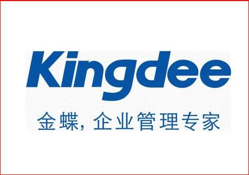 泽普县金蝶财务软件