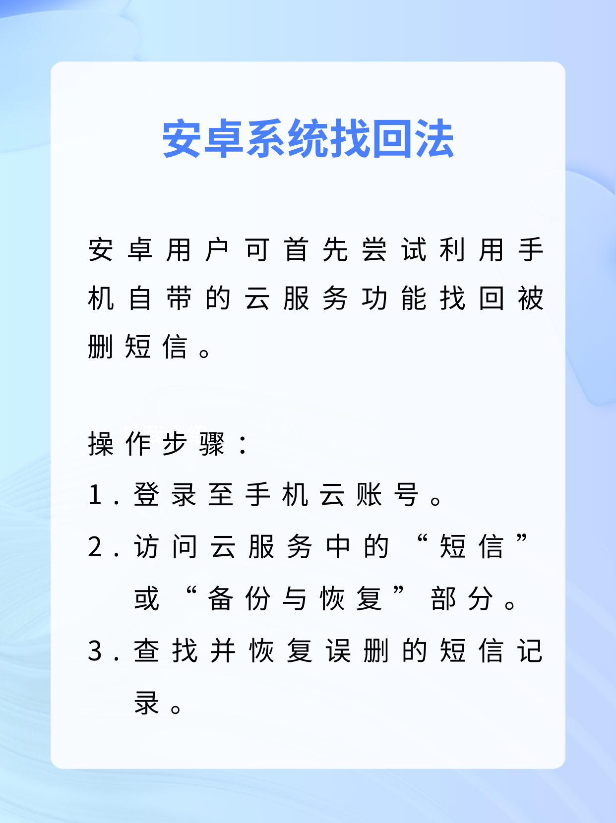 短信不小心删了怎样才能恢复