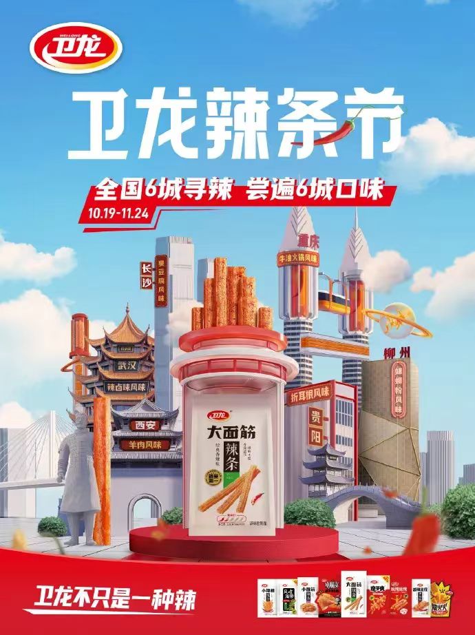 当卫龙遇上疯狂星期四