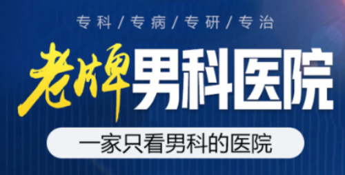 怎样得男科的简单介绍 怎样得男科的简单

先容
（怎么样男科治疗） 男科