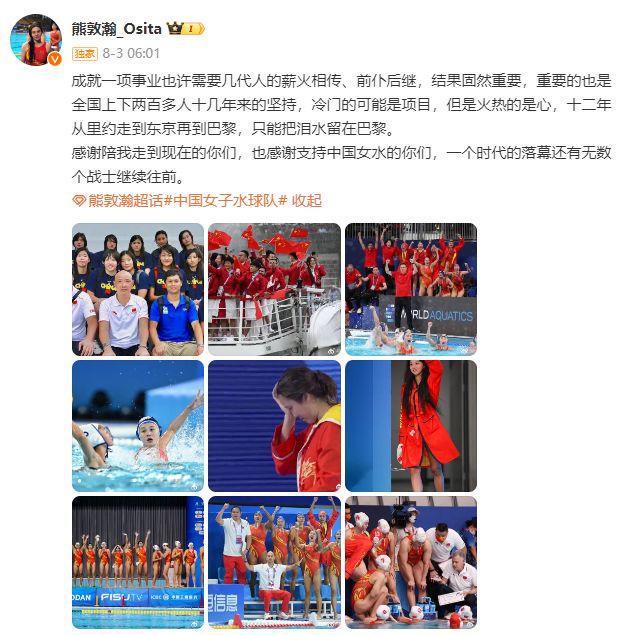 澳大利亚队员暗戳戳影射我们,中国女子水球队长熊敦瀚晒伤回怼!