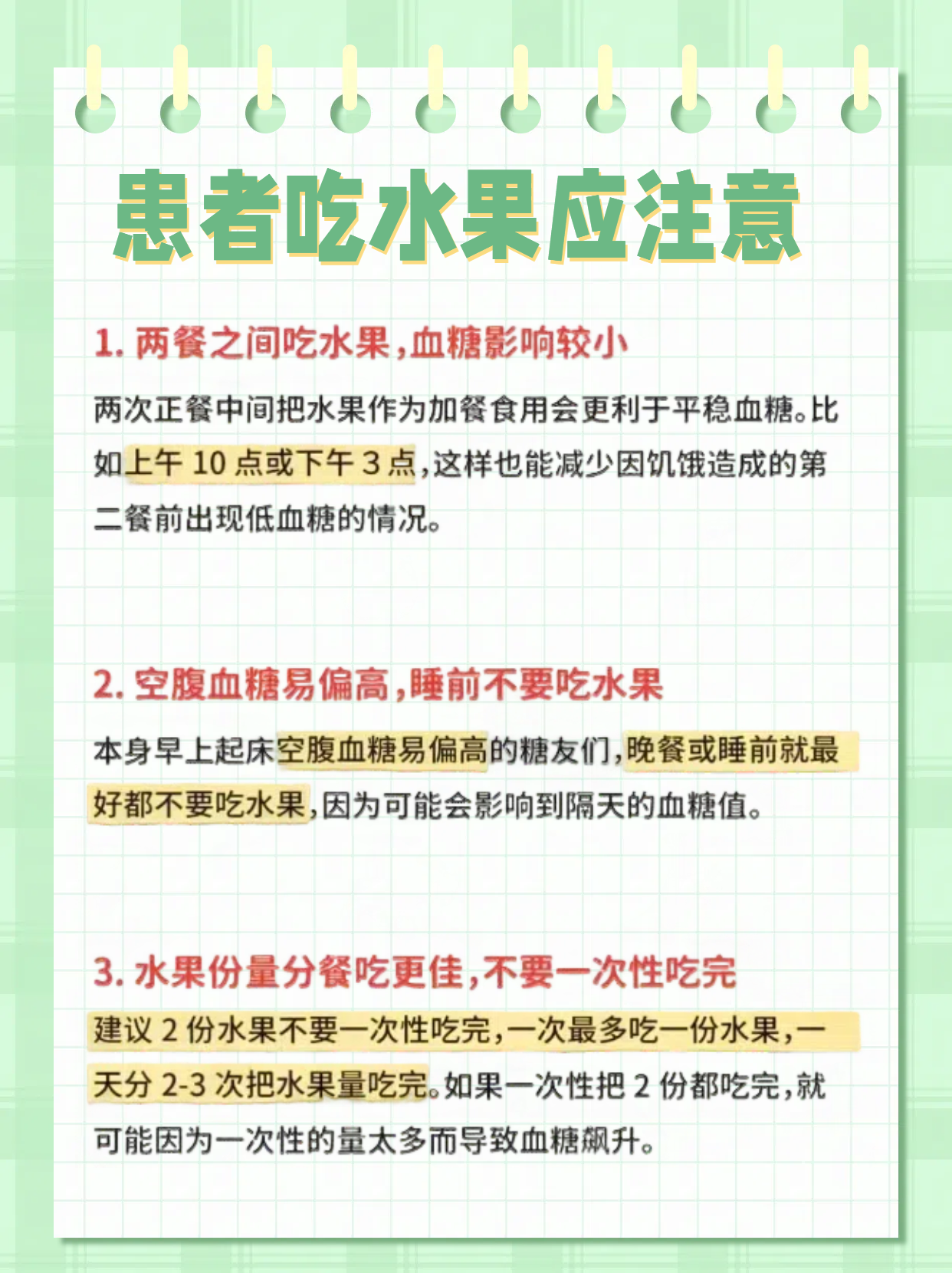 糖尿病人也能甜蜜享受 低糖水果大揭秘