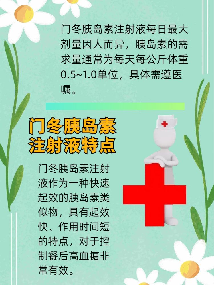 门冬胰岛素注射量参考图片