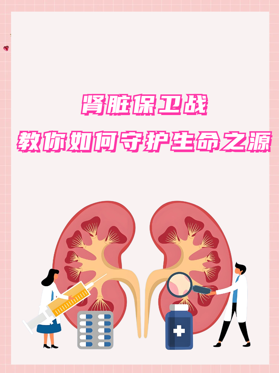 💪保护肾脏,关键在于维持其正常功能和预防疾病