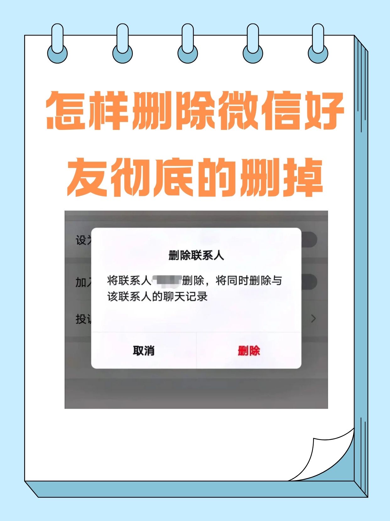 主动删掉你微信的女人