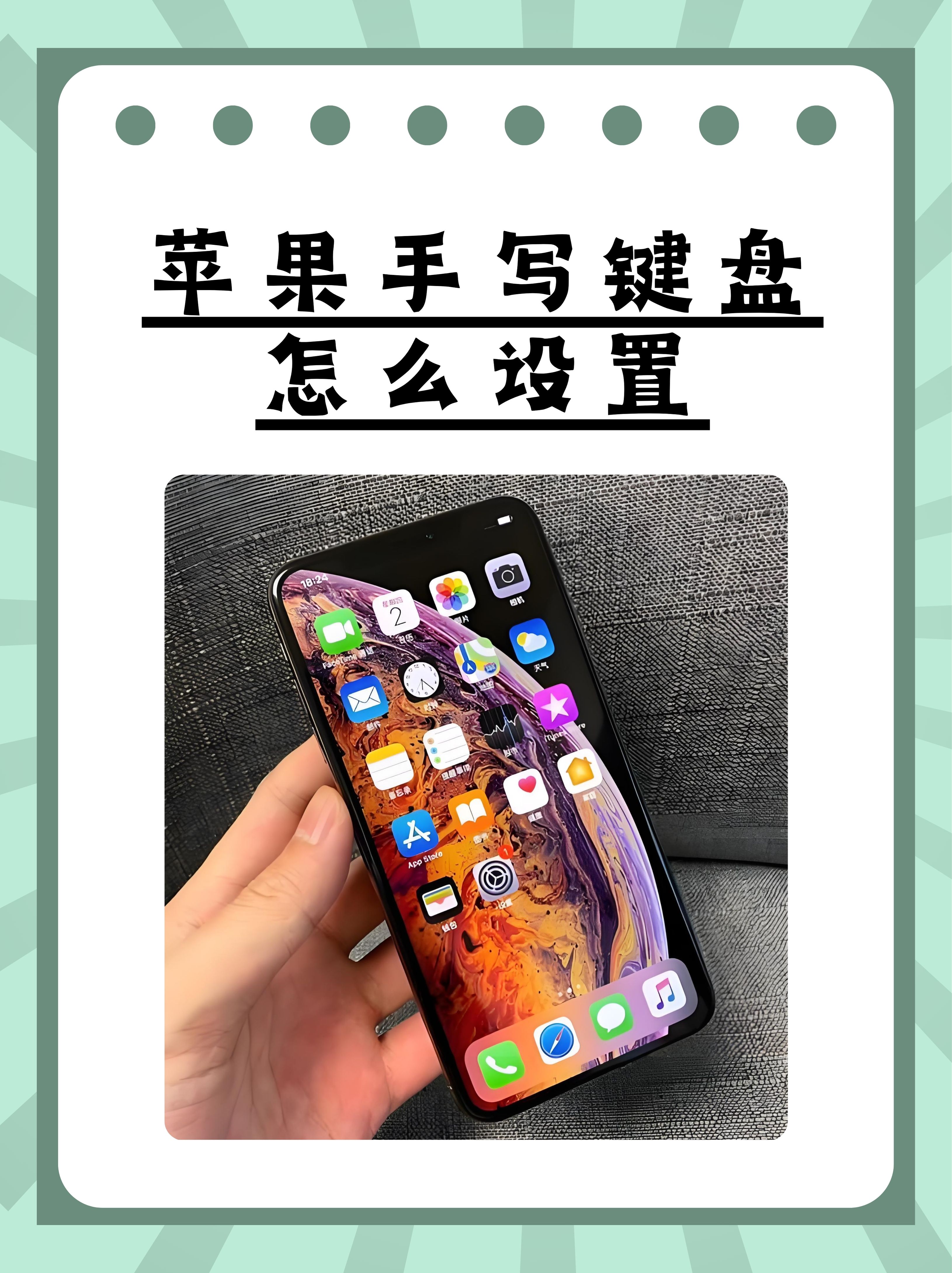 苹果13怎么添加手写键盘_苹果13怎么添加手写键盘设置（苹果13如何添加手写键盘）