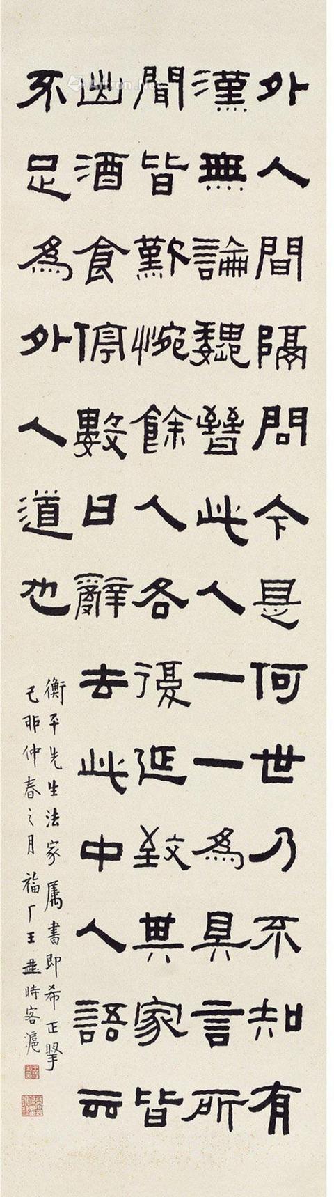 王福庵隶书《桃花源记》:隽韵内含,耐人玩味