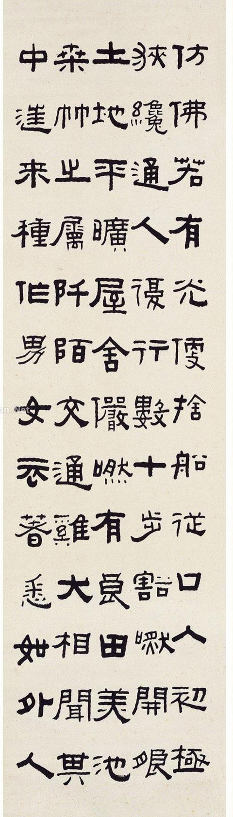 王福庵隶书《桃花源记》:隽韵内含,耐人玩味