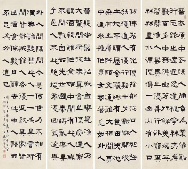 王福庵隶书《桃花源记》:隽韵内含,耐人玩味