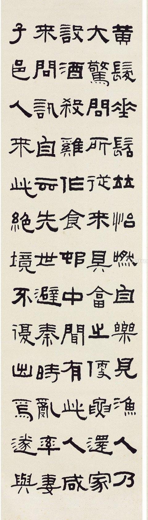 王福庵隶书《桃花源记》:隽韵内含,耐人玩味