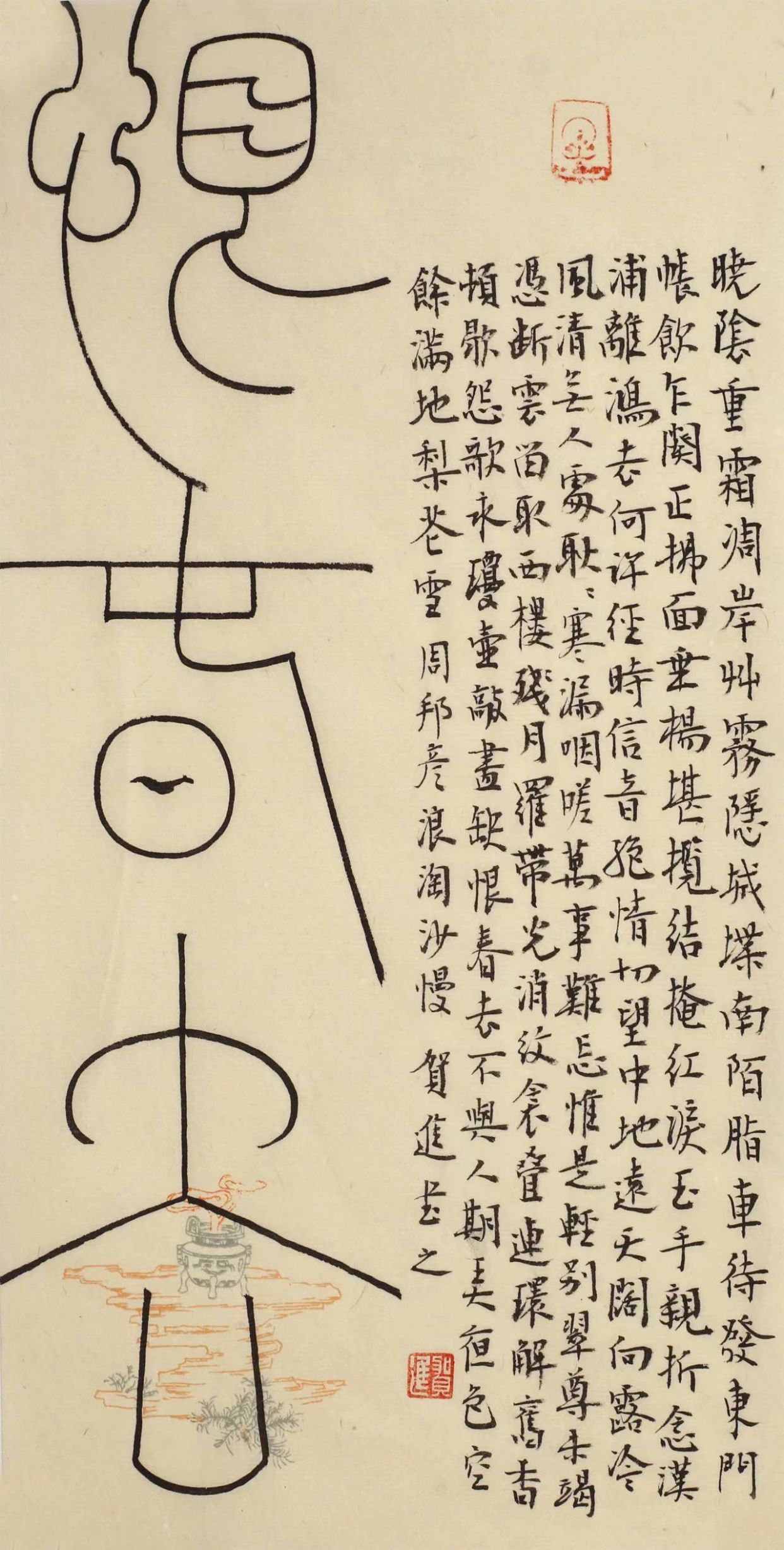 如此风神的铁线篆