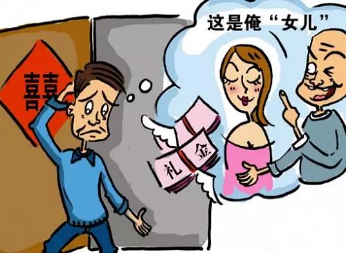 骗婚卡通图片