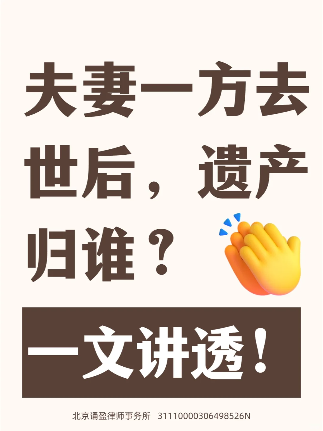 夫妻一方死亡怎么继承遗产