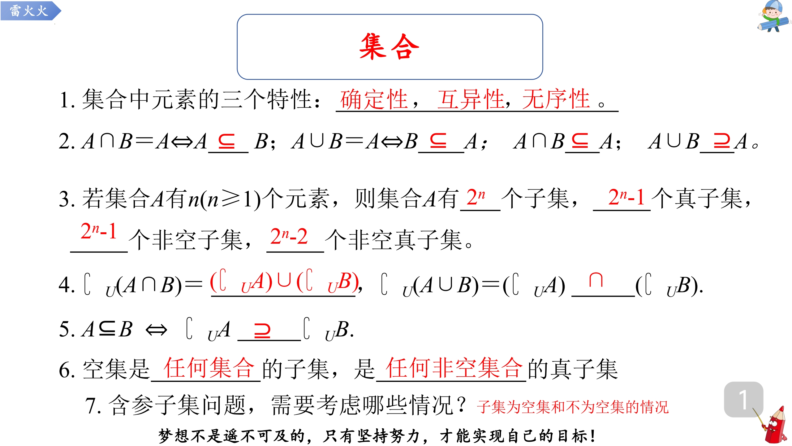集合的表示法:列举法,描述法,venn图法