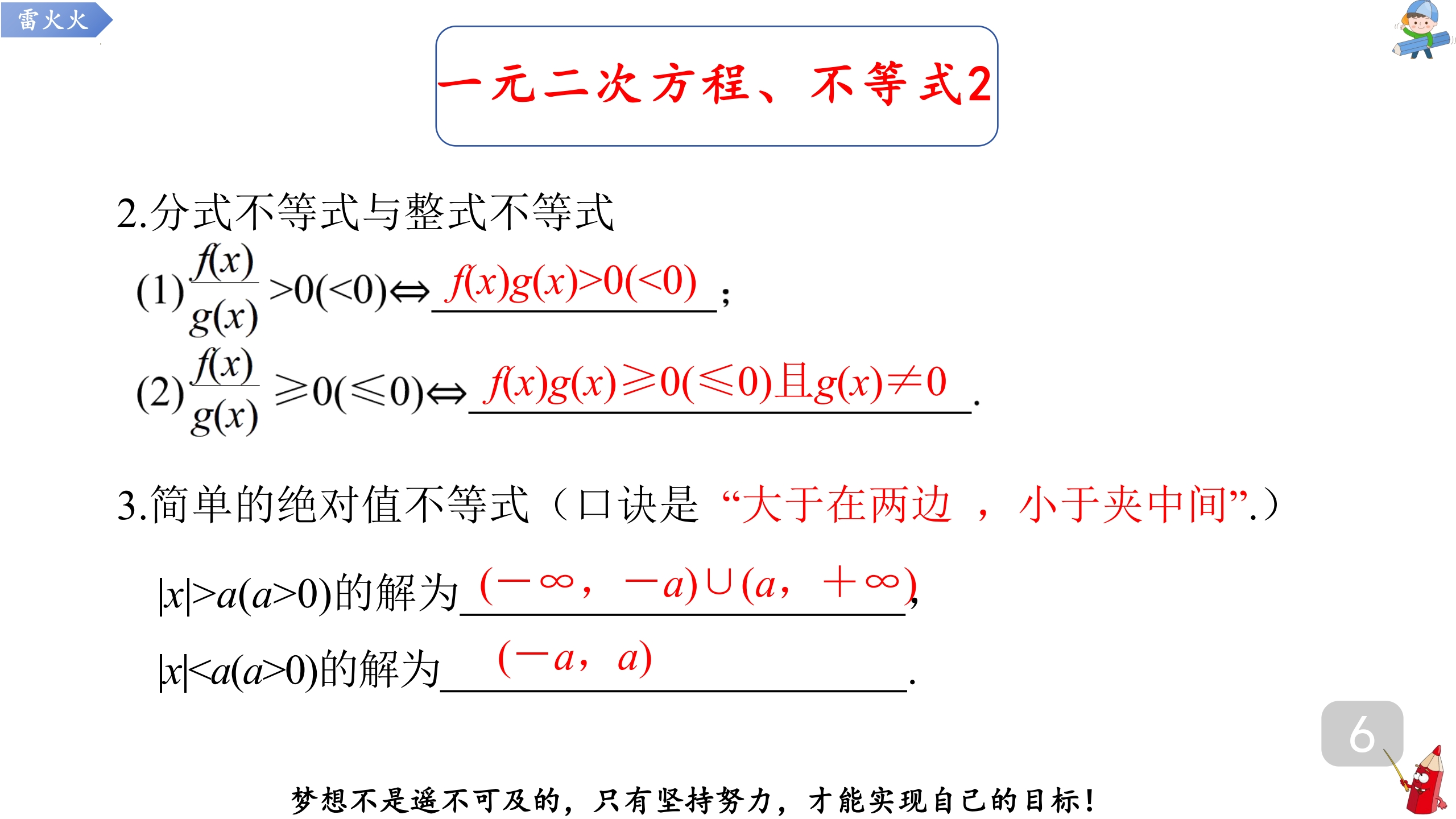 一元二次方程和不等式