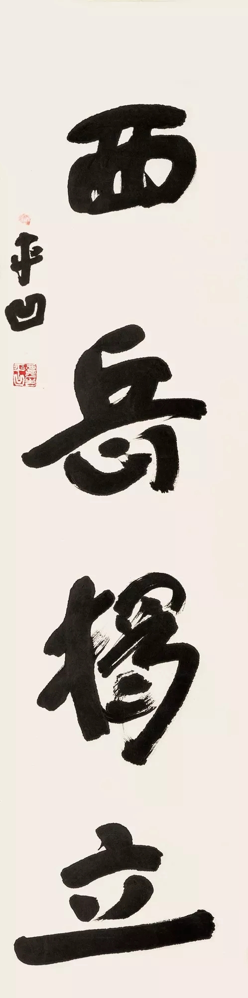 贾平凹:我写的不是书法,我也不要当书法家!