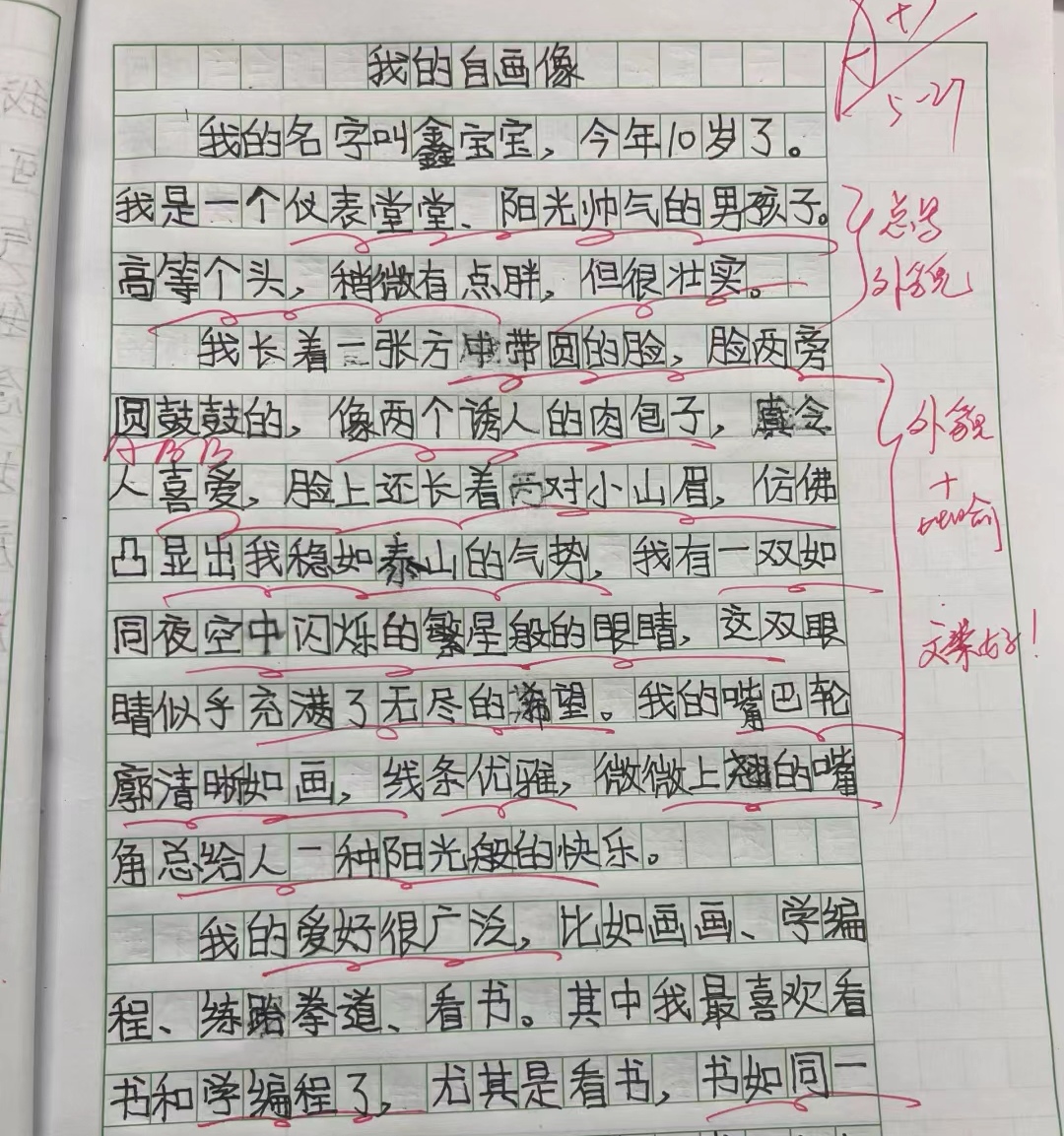 小学生作文《我的自画像》走红,图文并茂,老师:给0分就老实了