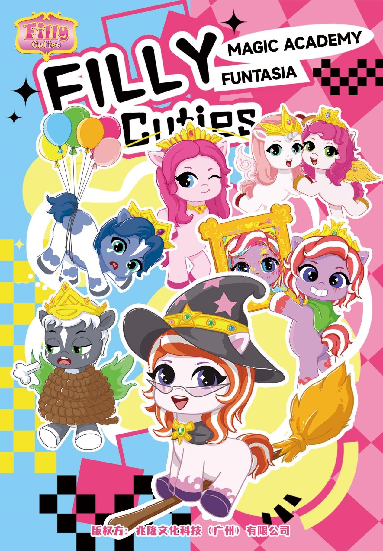 如何获得女孩ip"小马菲莉"授权?