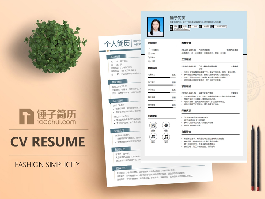 书法教师简历模板
