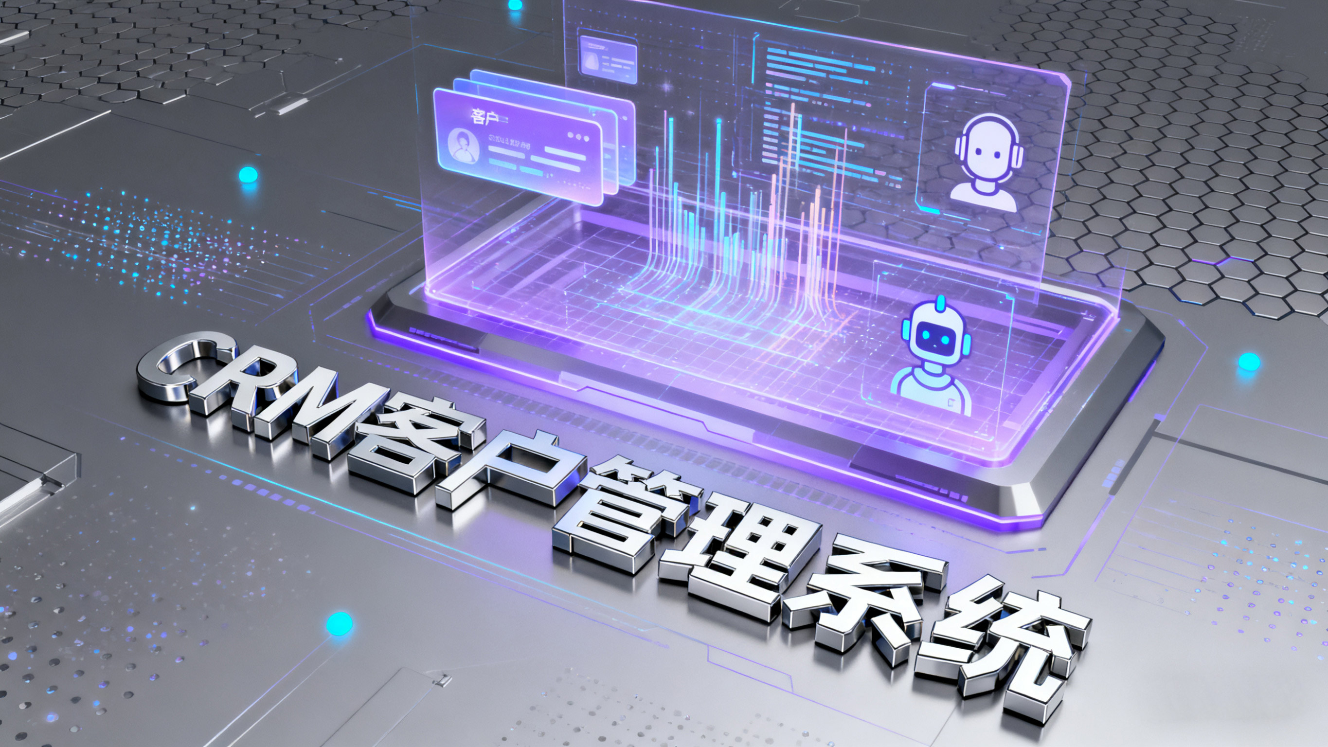CRM系统开发