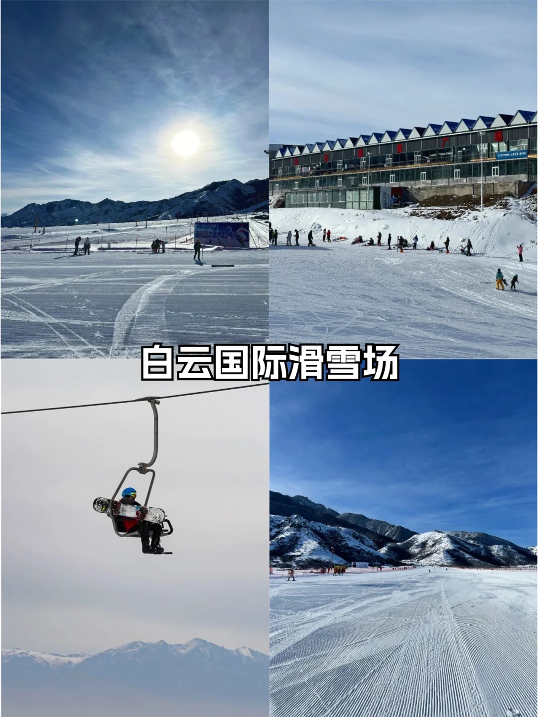 新疆天山天池滑雪场介绍
