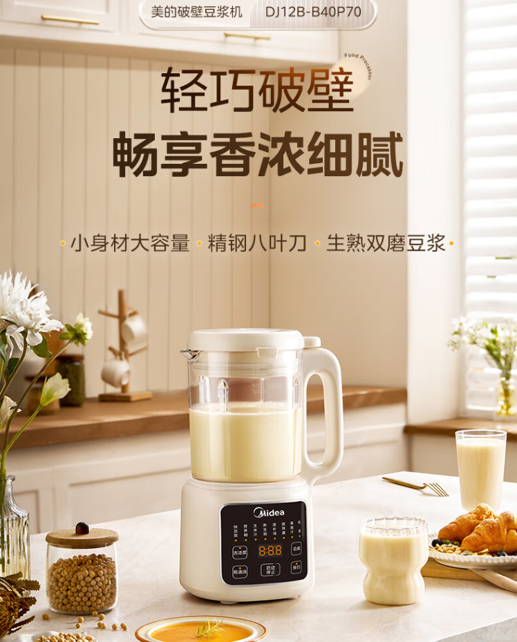 美的(midea)豆浆机家用小型破壁机:家庭健康饮食新选择