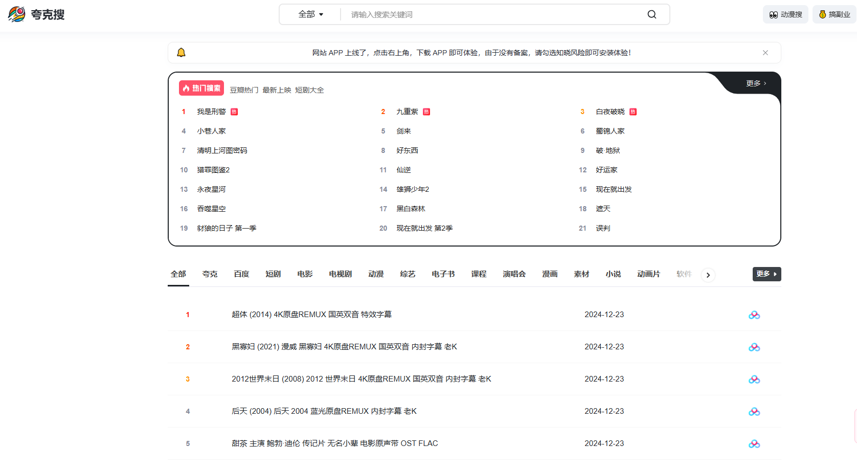 网盘资源搜索软件=网盘资源搜索引擎搜索