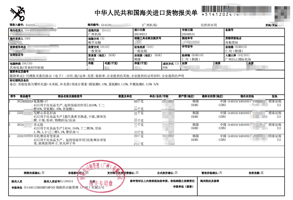 化妆品原料进口清关案例