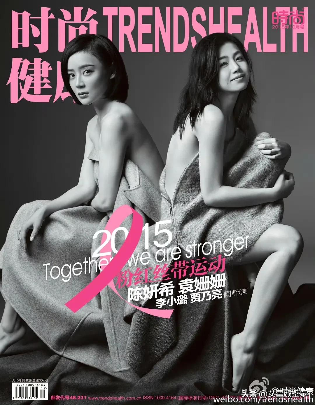 杨幂张雨绮等众多女星为《时尚健康》杂志拍摄正能量封面!