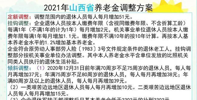 山西省社会养老保险(山西省社会养老保险怎么交)