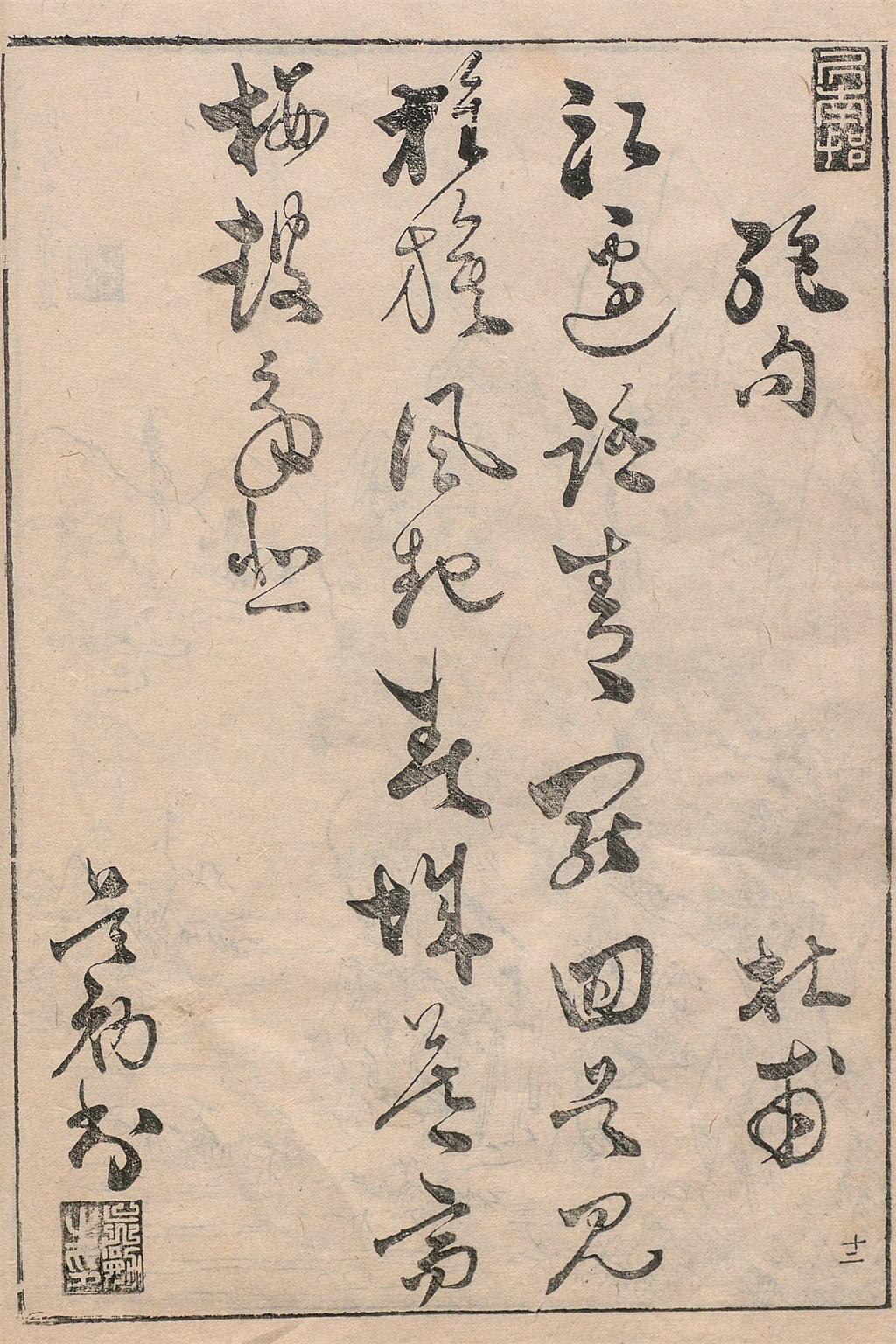 《唐诗画谱》明.黄凤池 第二期(十幅)