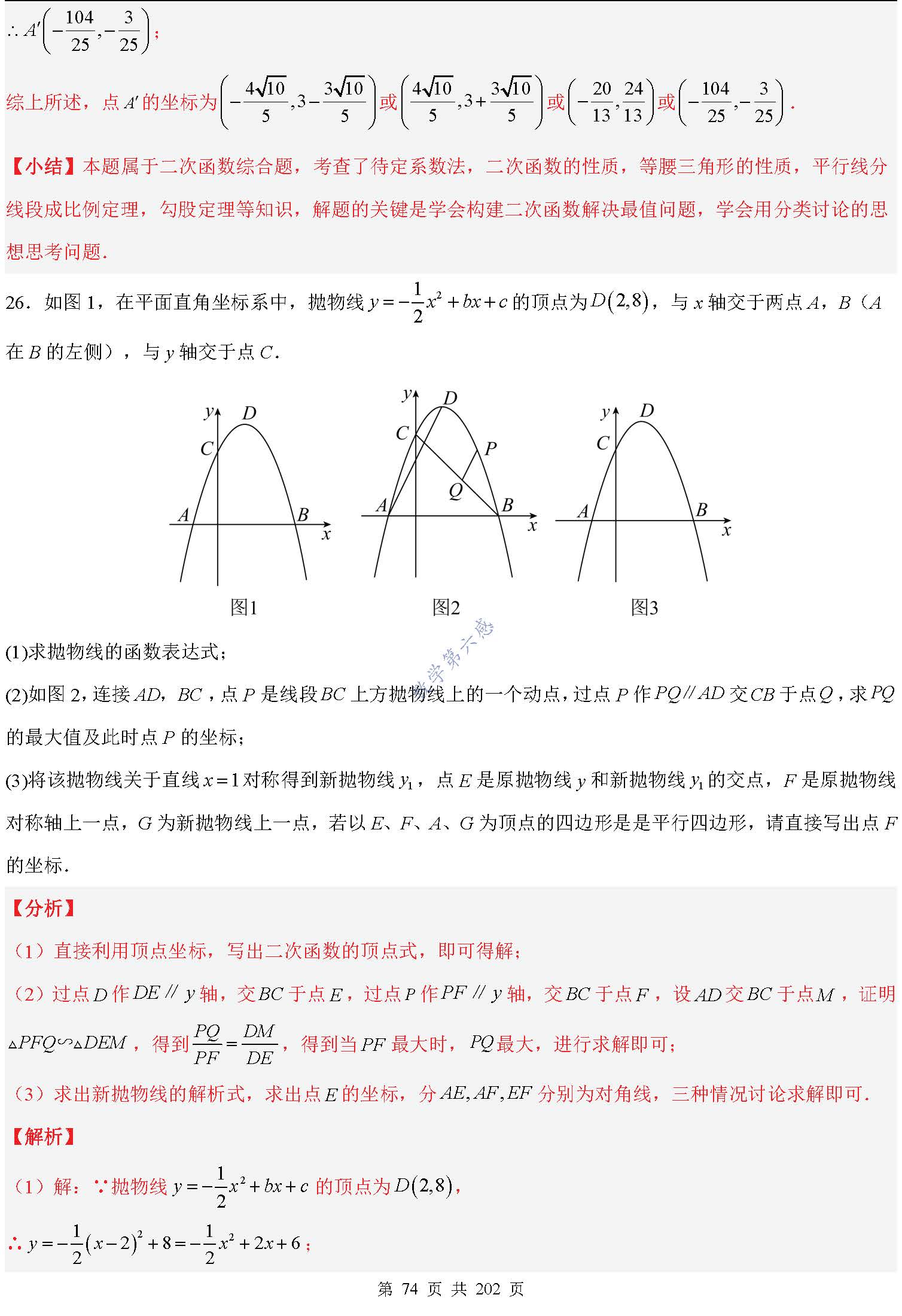 九年级数学最值问题 第1张
九年级数学最值问题 第1张