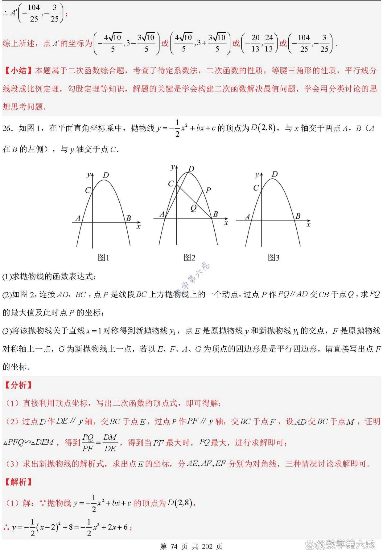 初中几何最值问题