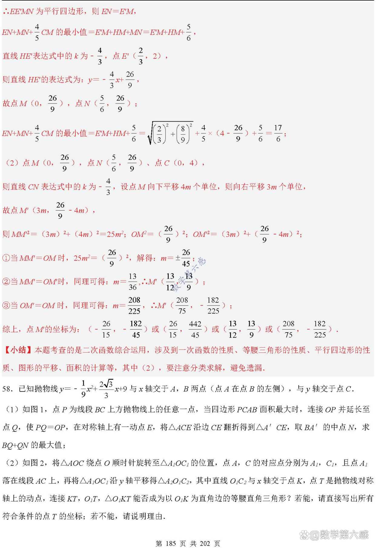 初中几何最值问题