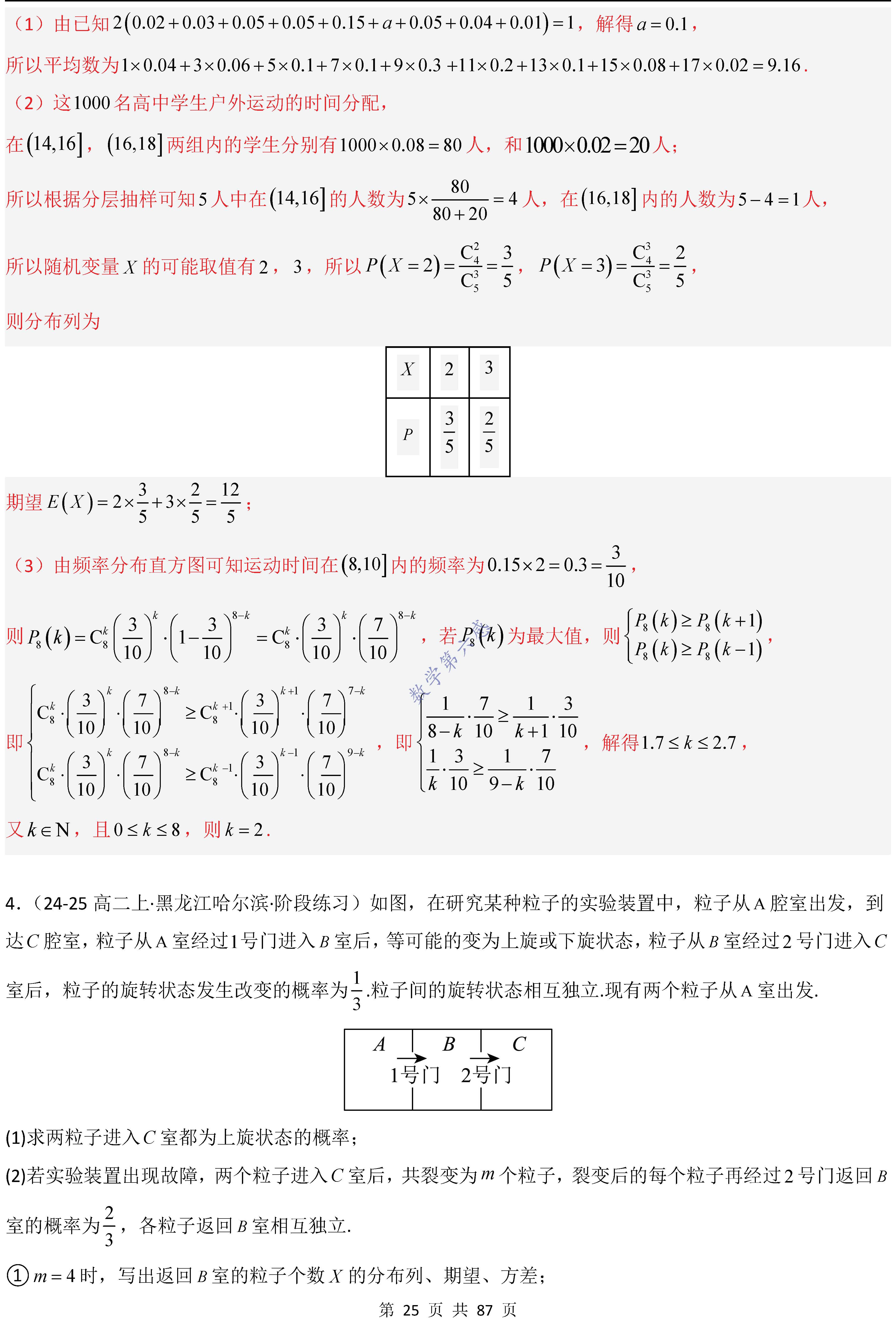 
高三数学概率统计大题答题模板（分布列+期望）