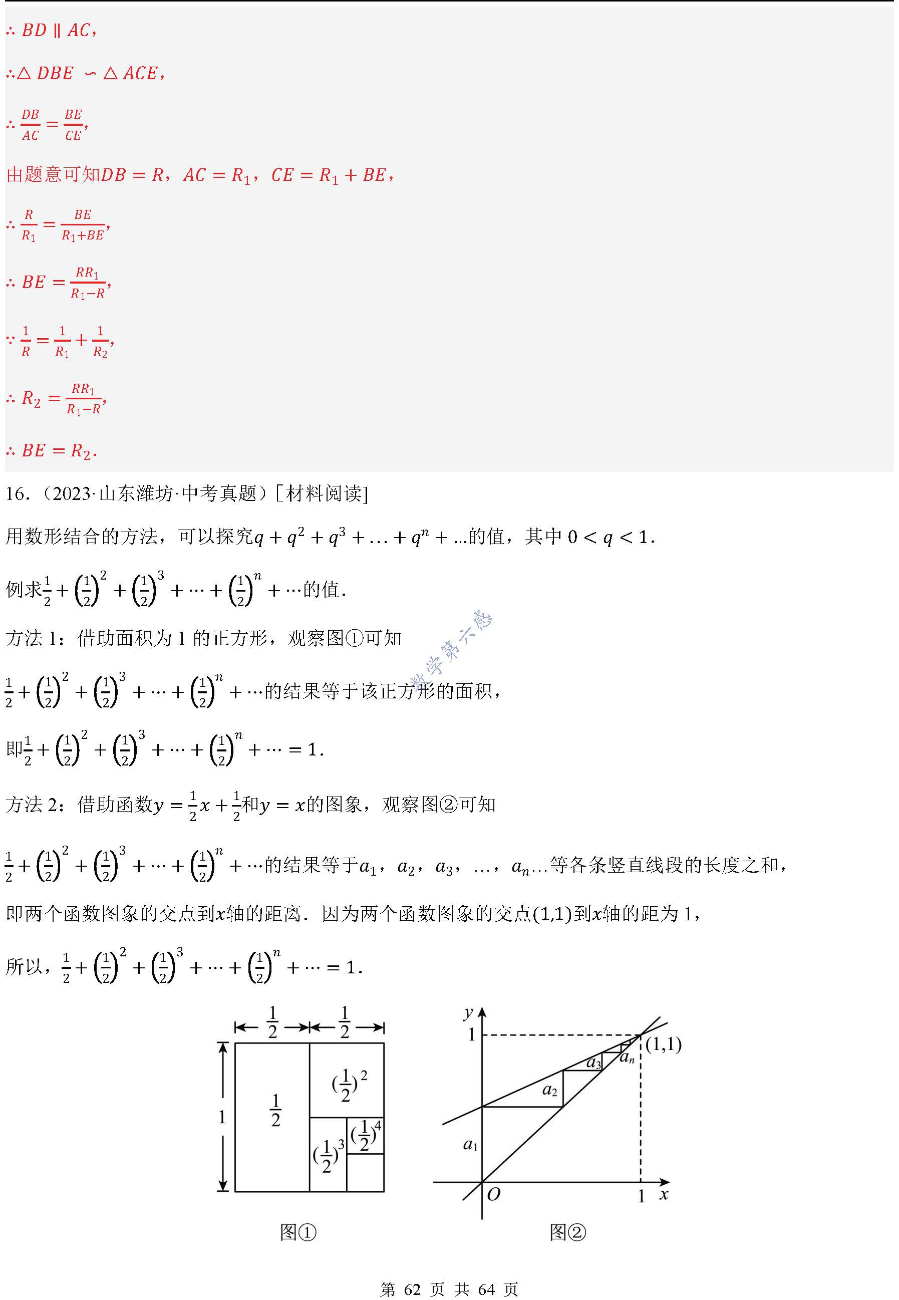 中考数学思想专项（数形结合/分类讨论）的简单介绍