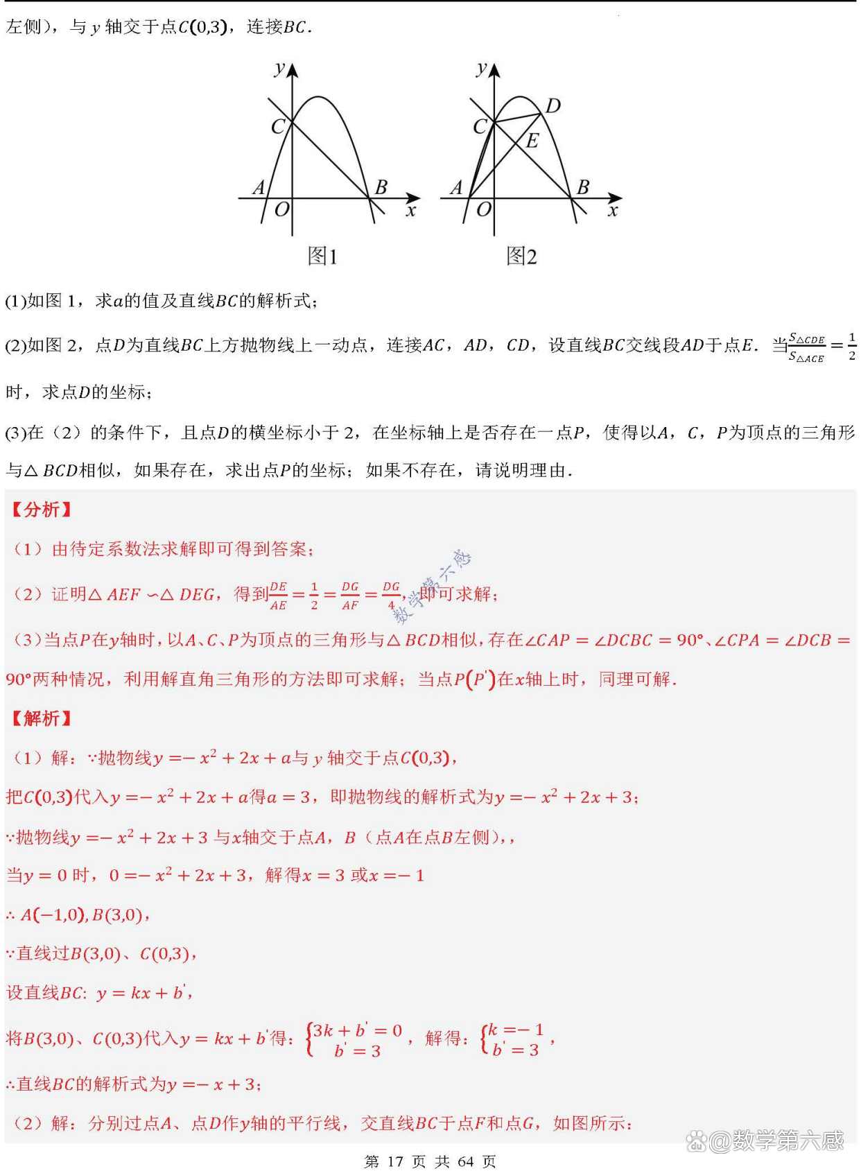 中考数学思想专项(数形结合/分类讨论)的简单介绍 中考数学思想专项(数形结合/分类讨论)的简单介绍