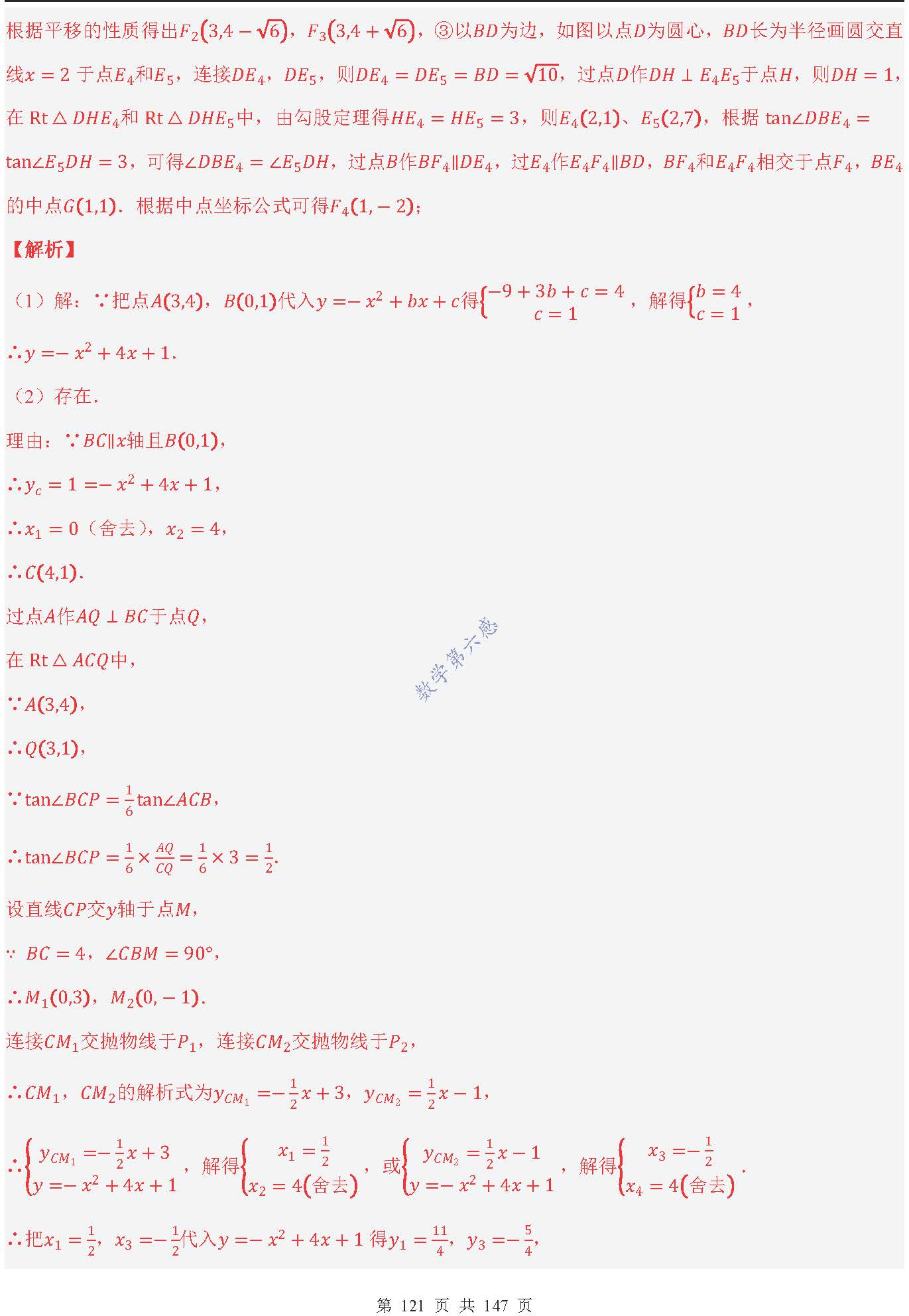 包含中考数学综合题专项（函数与几何）的词条