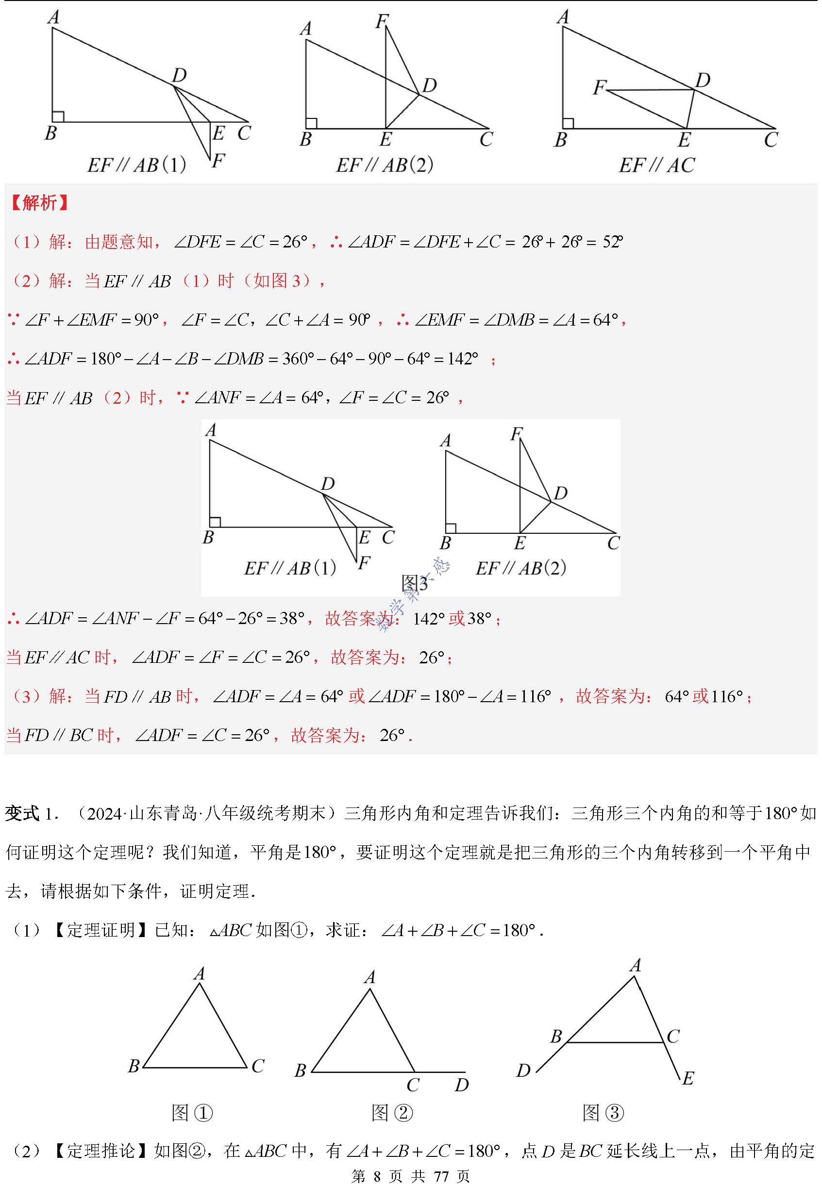包含初中数学几何重要的导角模型的词条 包含初中数学几何重要的导角模型的词条