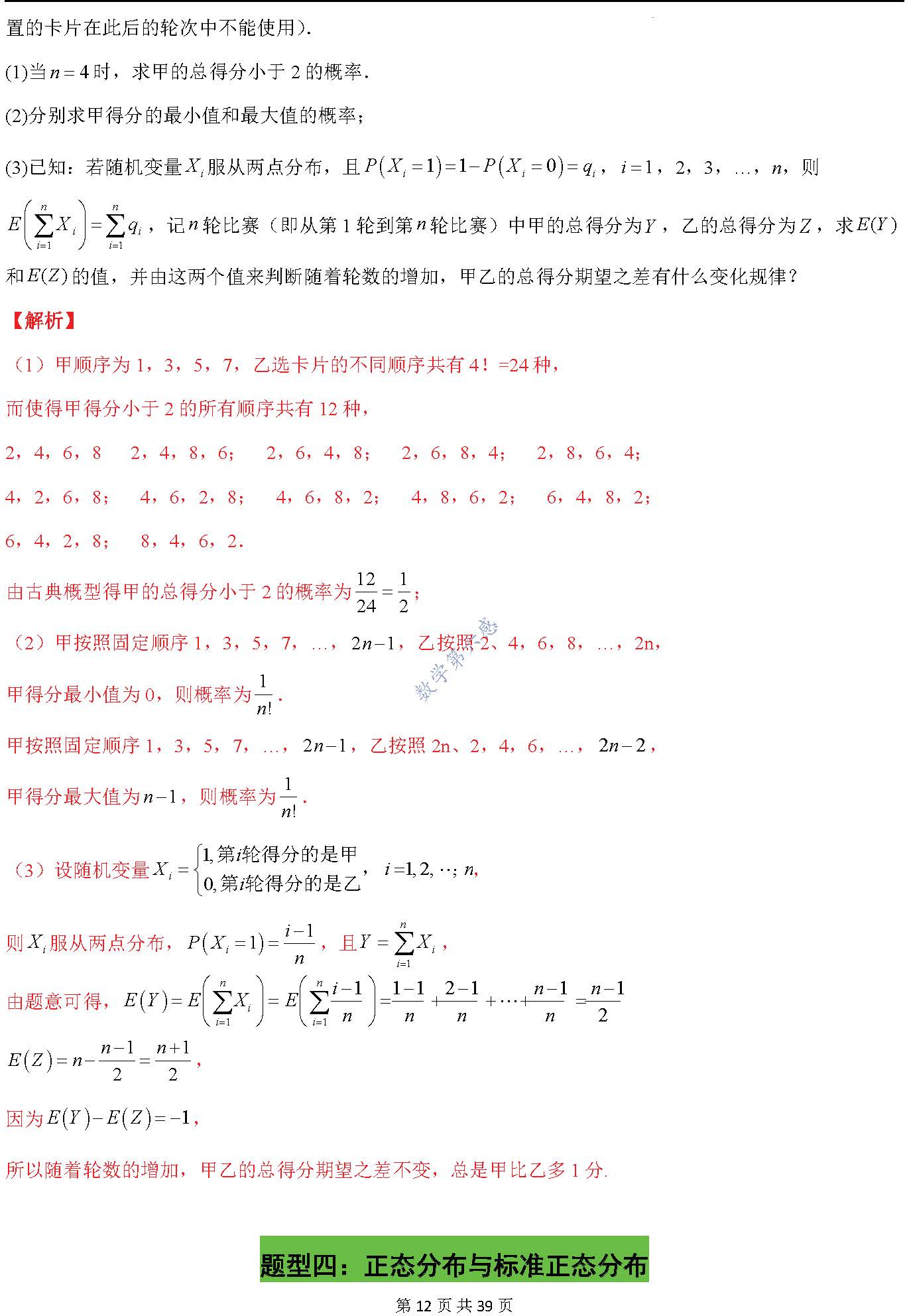 高三数学概率统计实际应用练习的简单介绍
