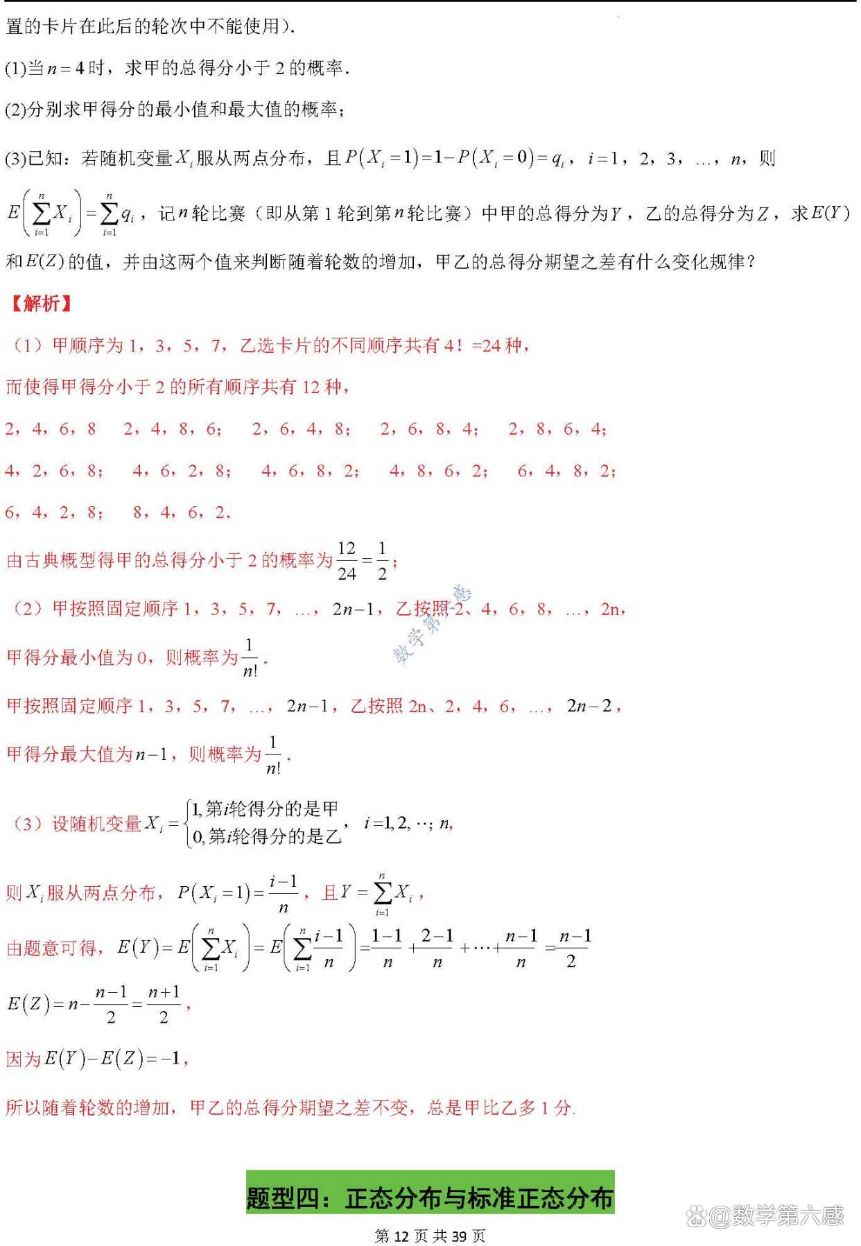 高三数学概率统计实际应用练习的简单介绍 高三数学概率统计实际应用练习的简单介绍