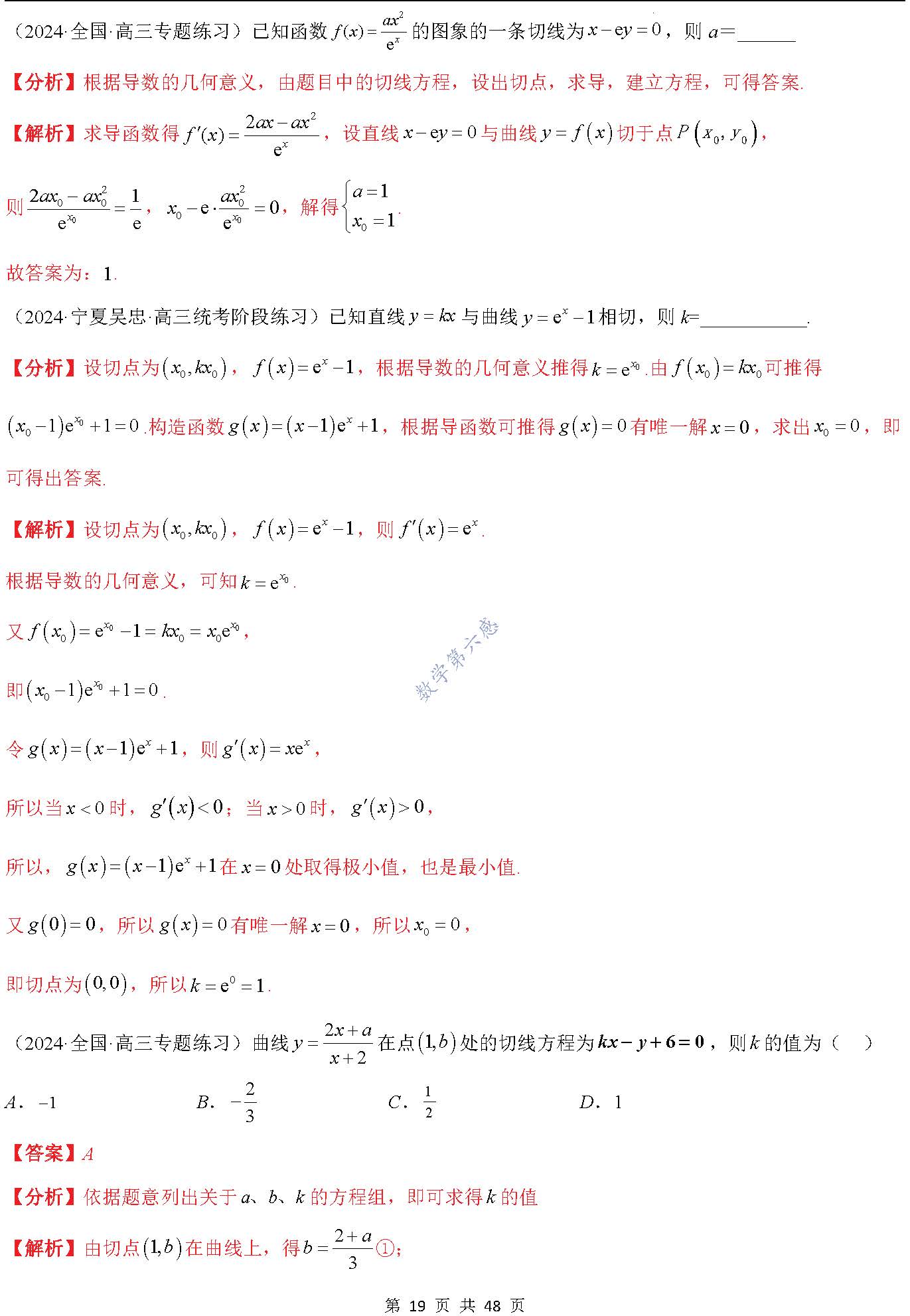高考数学易错点汇总(计算/几何/导数)的简单介绍 高考数学易错点汇总(计算/几何/导数)的简单介绍