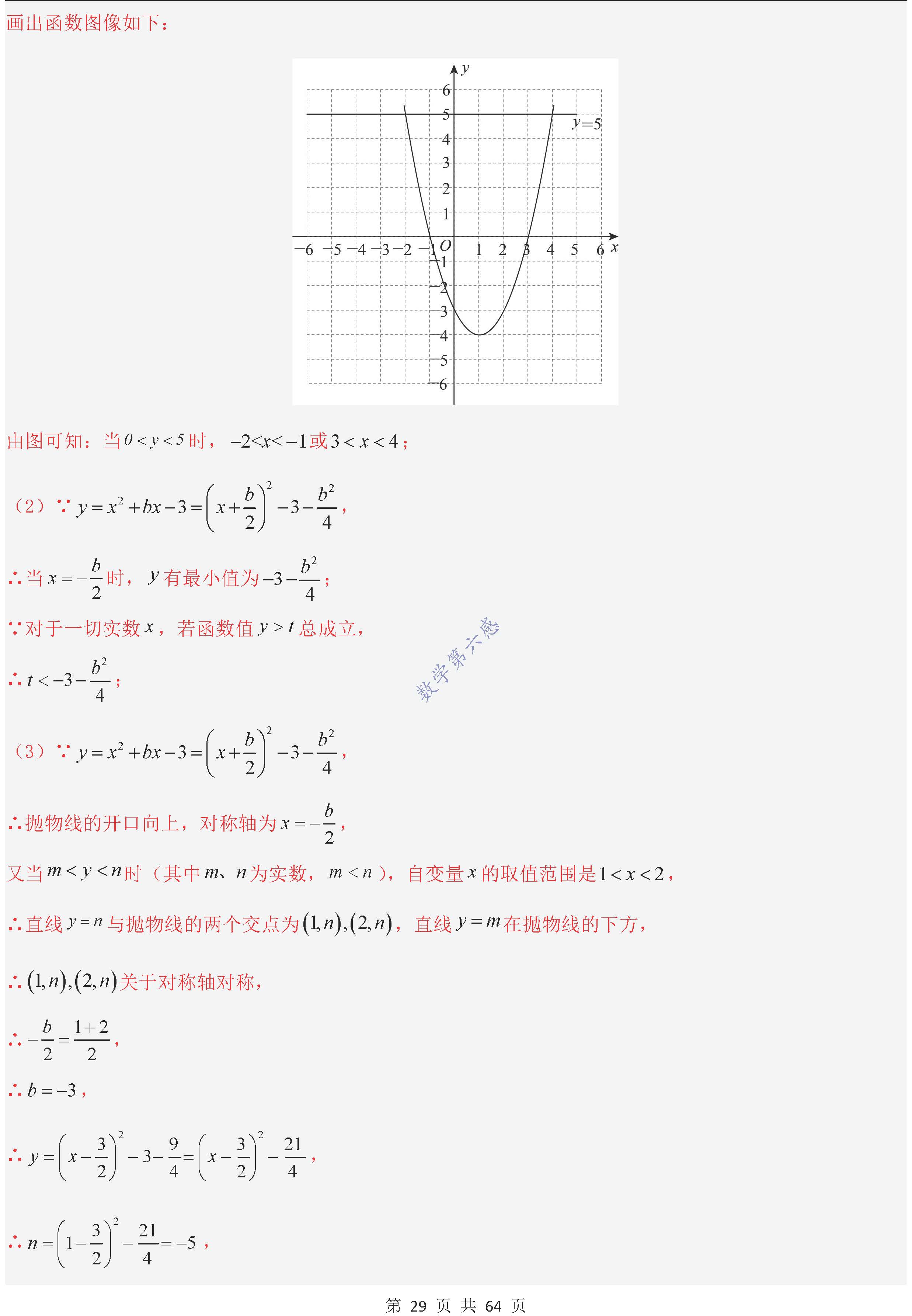 九年级计算专项（方程/不等式/函数）的简单介绍
