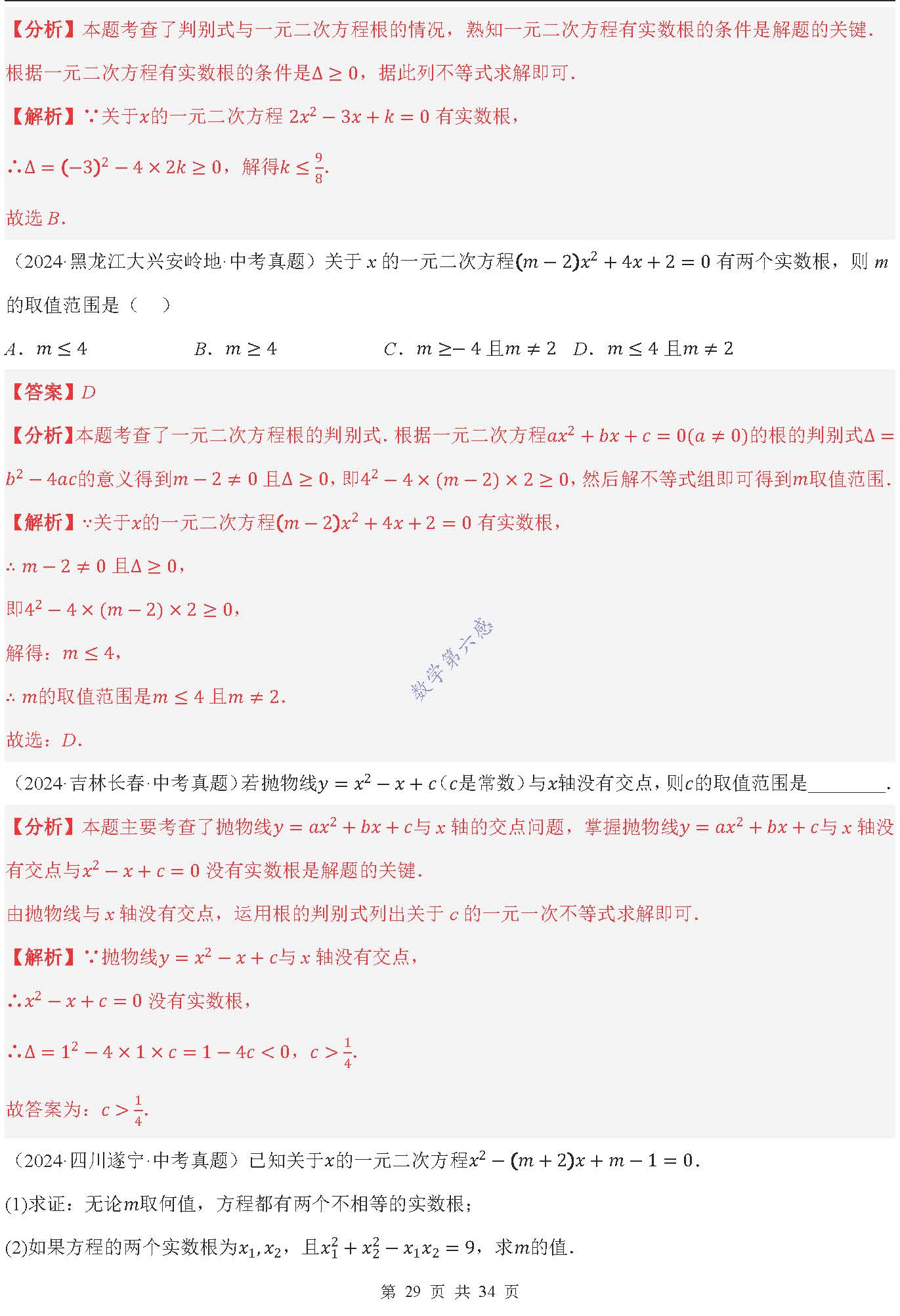九年级计算专项（方程/不等式/函数）的简单介绍